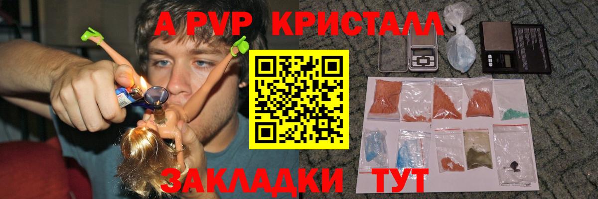 Alpha-PVP VHQ  Вход с VPN  А ПВП  Alfa_PVP кристаллы  Амурск  Alfa_PVP Соль 