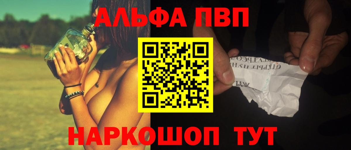 Альфа ПВП крисы CK Амурск