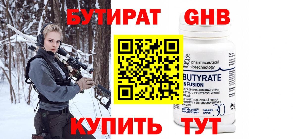 Амурск  Бутират Butirat  Бутират  Вход с VPN 