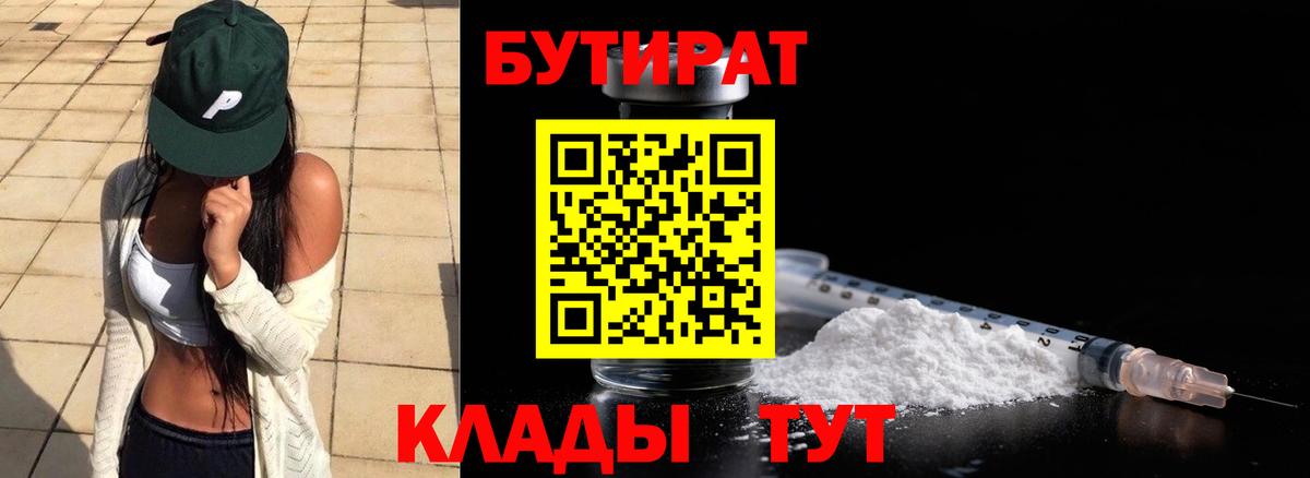 БУТИРАТ бутандиол Амурск