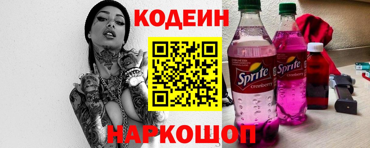 Амурск  Кодеиновый сироп Lean напиток Lean (лин)  Кодеиновый сироп Lean напиток Lean (лин)  Вход с VPN 