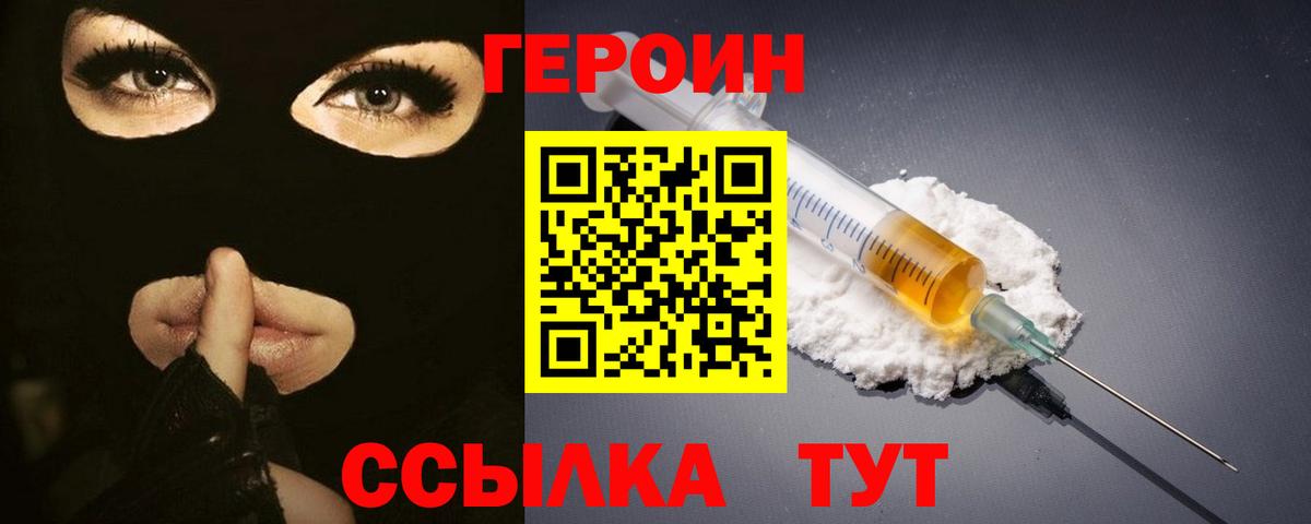 Героин белый  ГЕРОИН  Амурск  Вход с VPN 