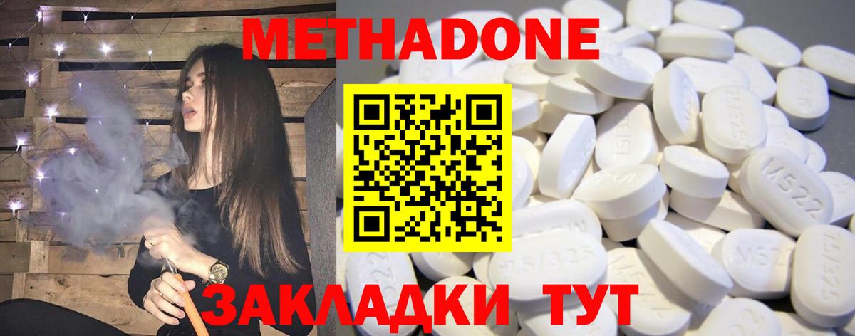 Метадон methadone Амурск