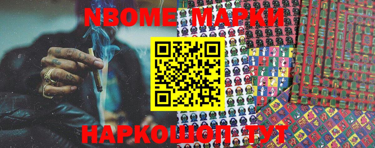 Марки N-bome 1500мкг Амурск