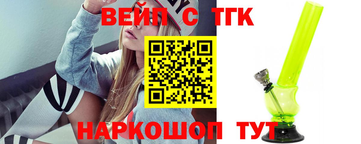 Дистиллят ТГК вейп Амурск